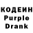 Кодеиновый сироп Lean Purple Drank Ladislav Gorol